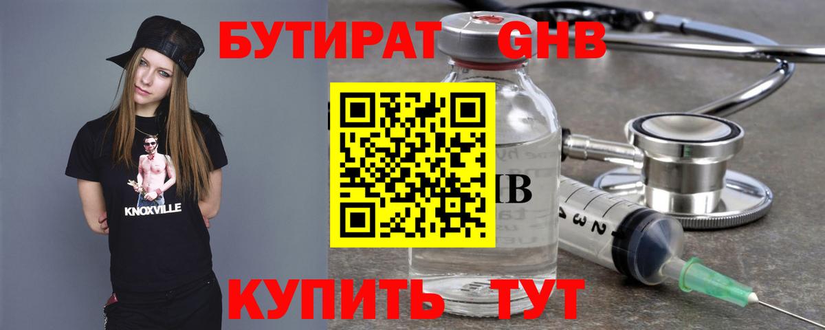 БУТИРАТ Butirat Урюпинск