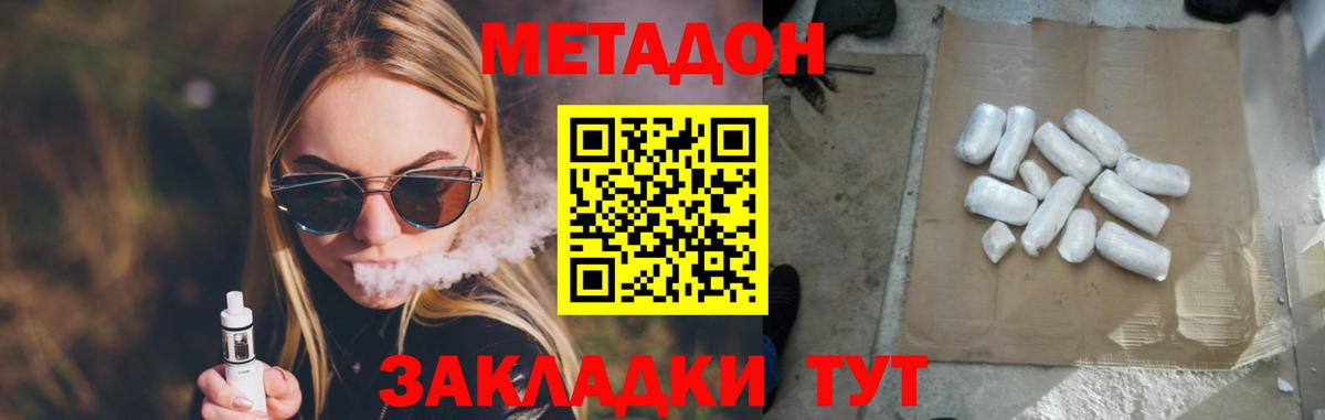 МЕТАДОН мёд  Вход с VPN  МЕТАДОН methadone  Урюпинск 
