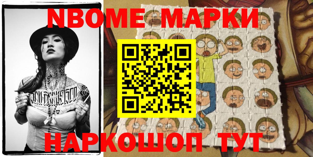 Наркотические марки 1,5мг Урюпинск